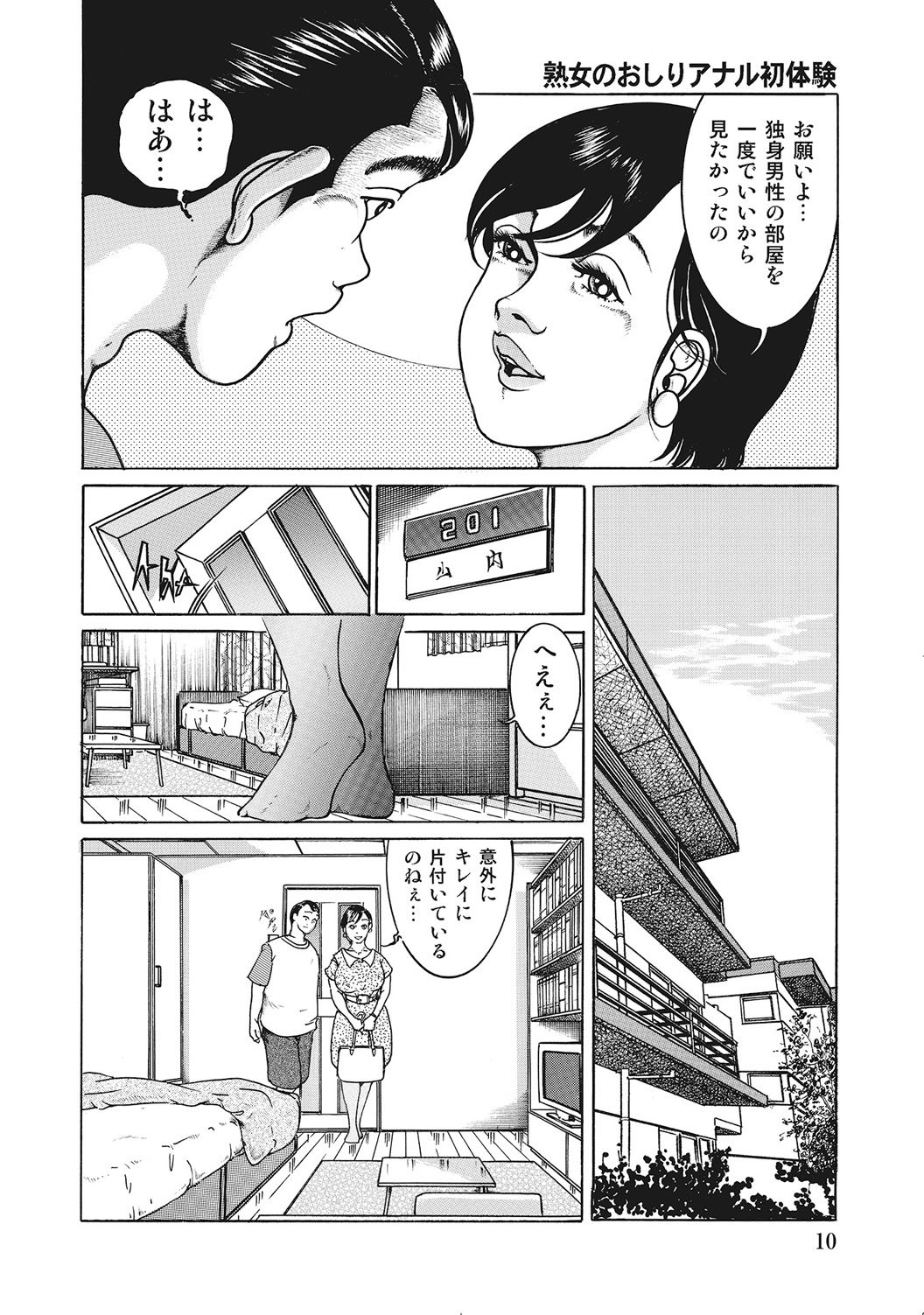 Otoko ga Hoshikute Tamaranai Okutachi - Page 9