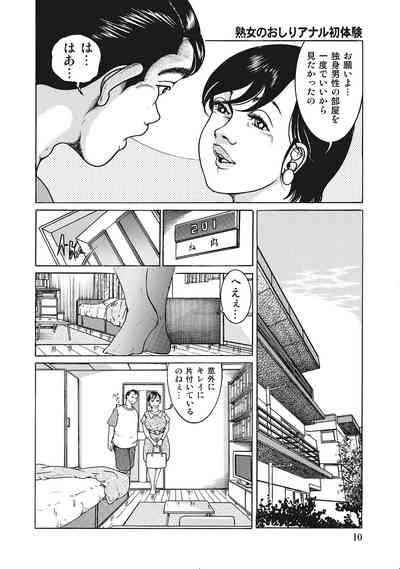Otoko ga Hoshikute Tamaranai Okutachi 9