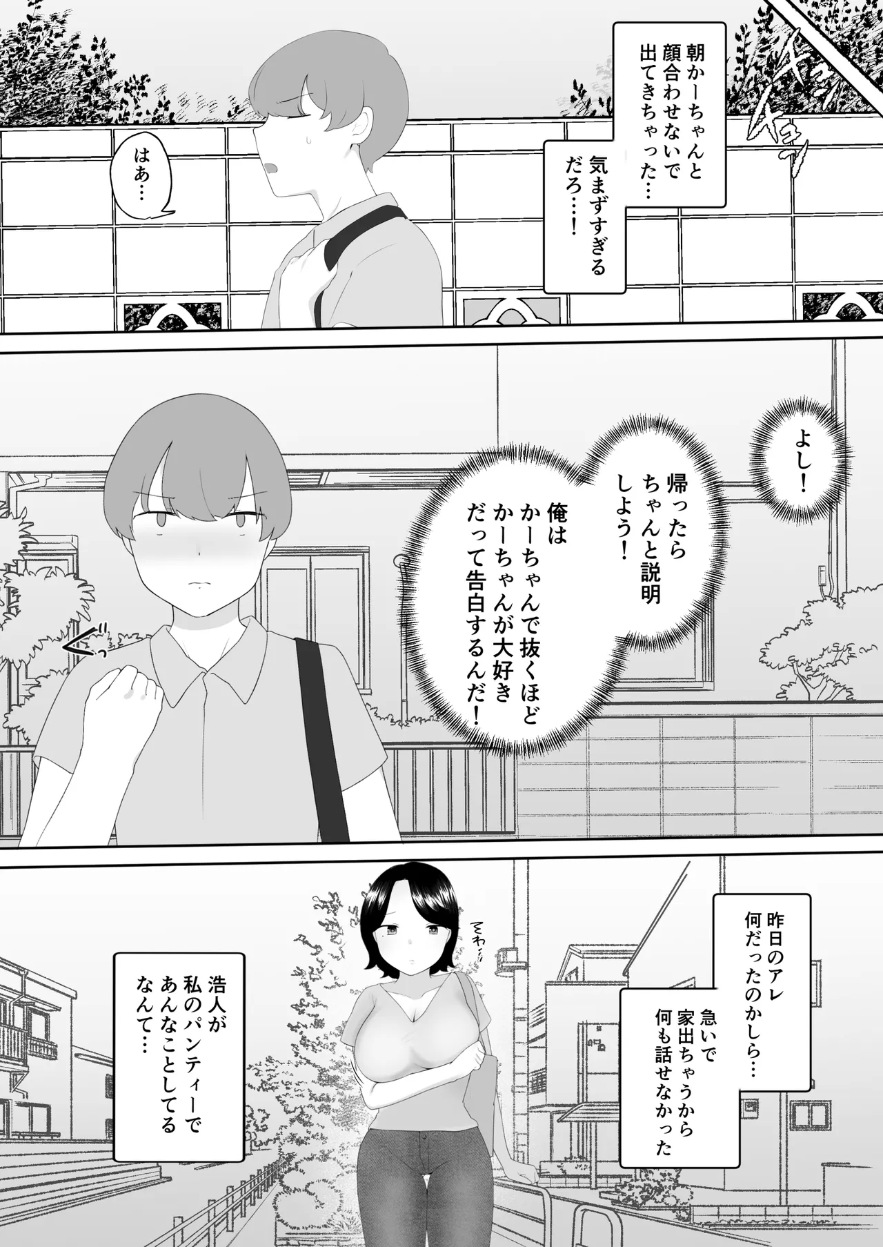 僕の大好きな地味かーちゃんが性欲に負けてヤリチン同級生の極悪チンポに溺れるまで - Page 10