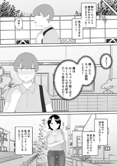 僕の大好きな地味かーちゃんが性欲に負けてヤリチン同級生の極悪チンポに溺れるまで 10