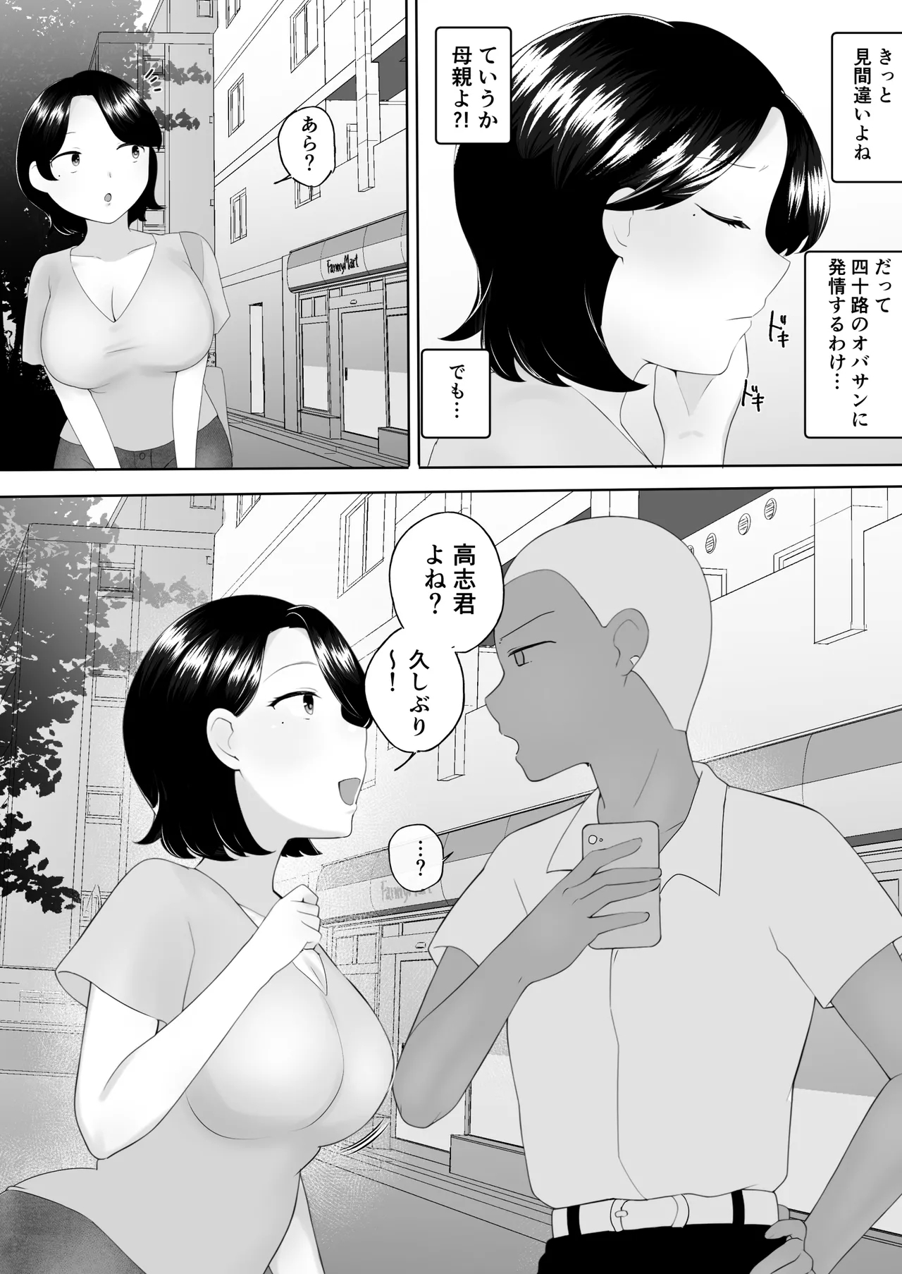 僕の大好きな地味かーちゃんが性欲に負けてヤリチン同級生の極悪チンポに溺れるまで - Page 11