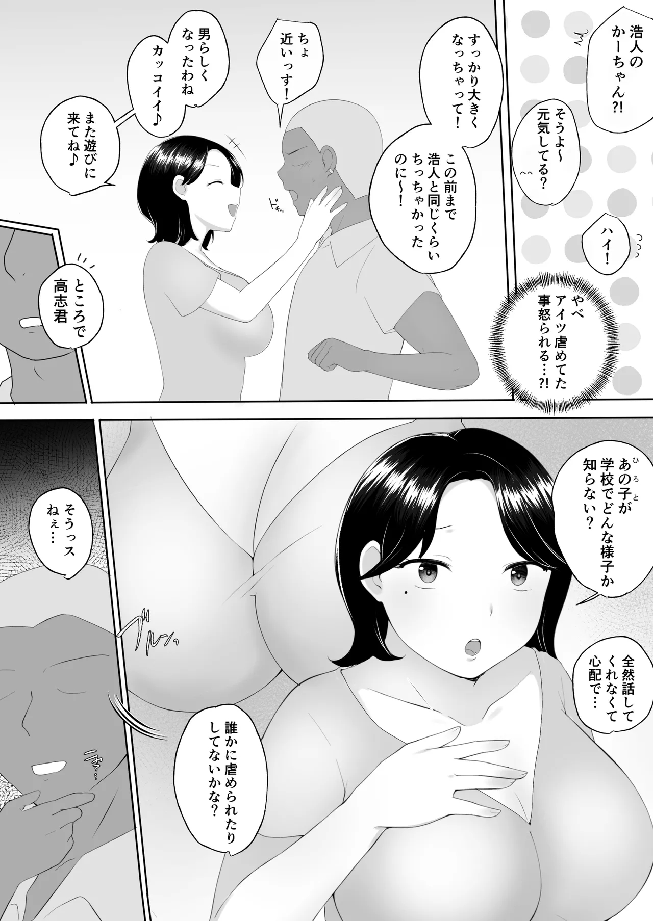 僕の大好きな地味かーちゃんが性欲に負けてヤリチン同級生の極悪チンポに溺れるまで - Page 12