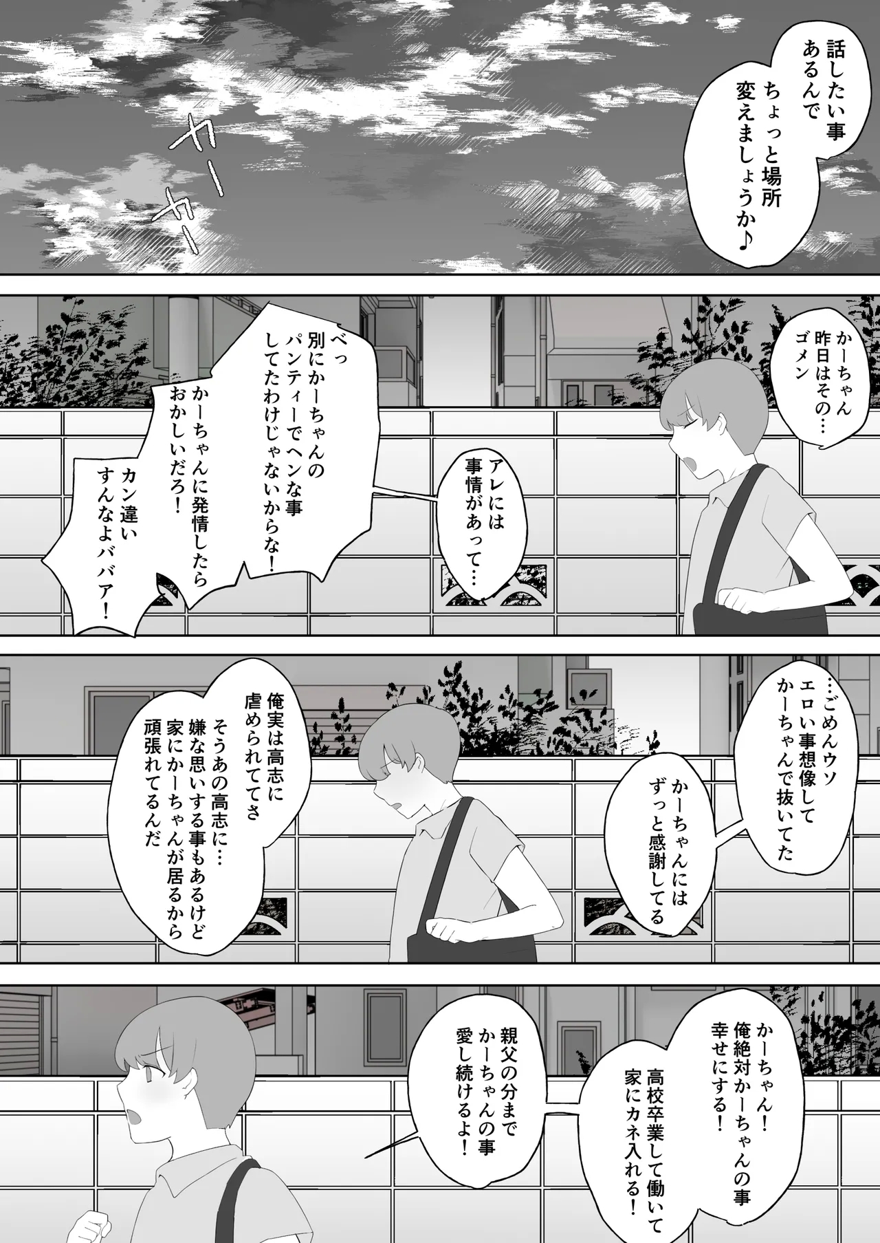 僕の大好きな地味かーちゃんが性欲に負けてヤリチン同級生の極悪チンポに溺れるまで - Page 13