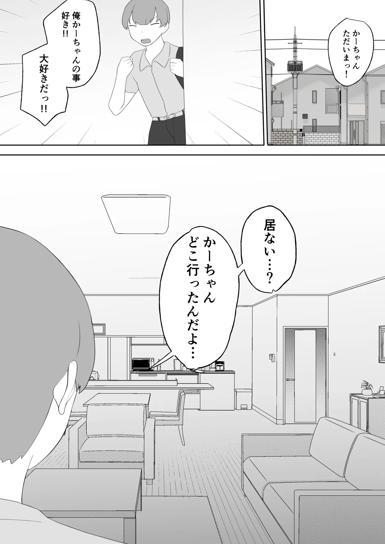 僕の大好きな地味かーちゃんが性欲に負けてヤリチン同級生の極悪チンポに溺れるまで - Page 14