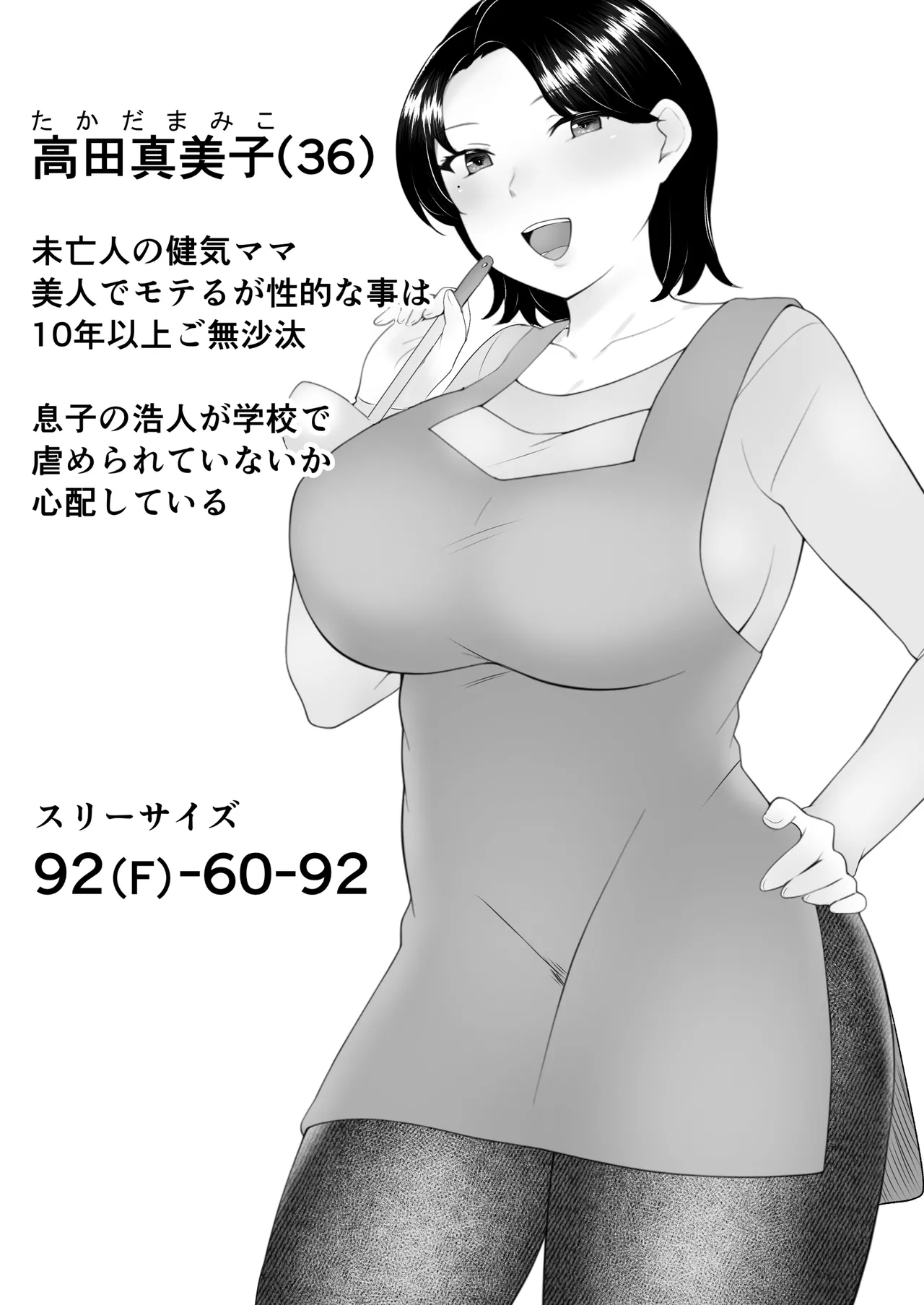 僕の大好きな地味かーちゃんが性欲に負けてヤリチン同級生の極悪チンポに溺れるまで - Page 3