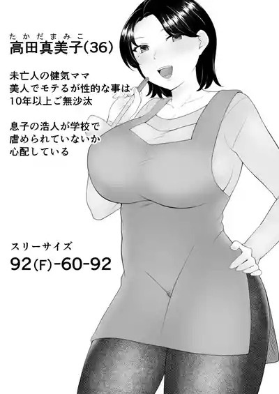 僕の大好きな地味かーちゃんが性欲に負けてヤリチン同級生の極悪チンポに溺れるまで 3
