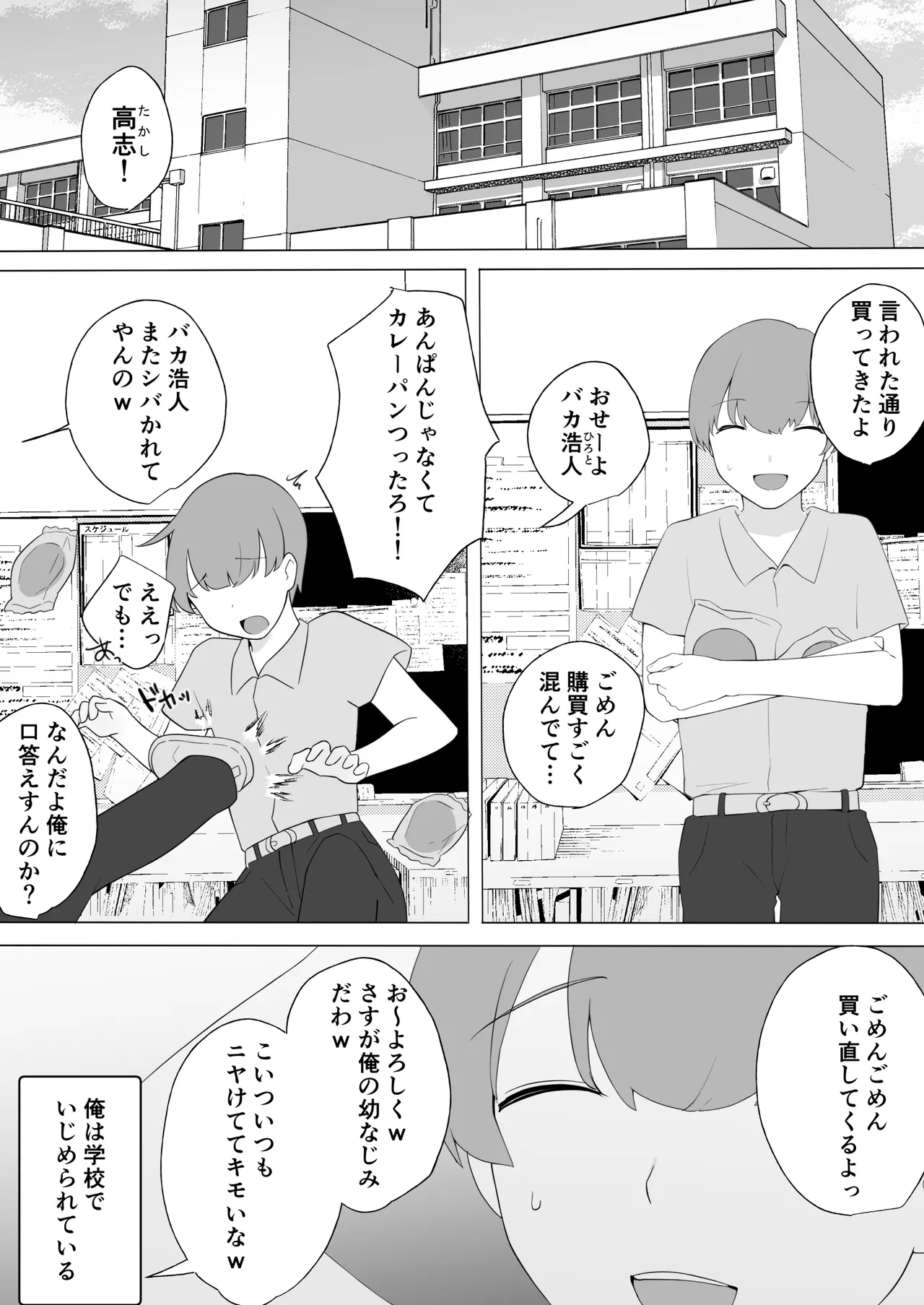 僕の大好きな地味かーちゃんが性欲に負けてヤリチン同級生の極悪チンポに溺れるまで - Page 4