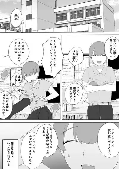 僕の大好きな地味かーちゃんが性欲に負けてヤリチン同級生の極悪チンポに溺れるまで 4