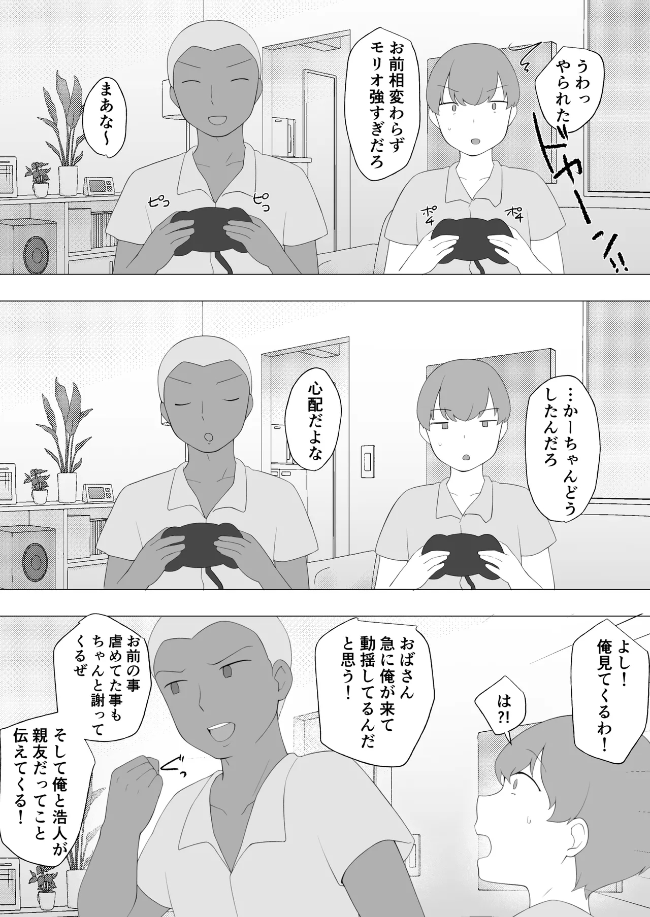 僕の大好きな地味かーちゃんが性欲に負けてヤリチン同級生の極悪チンポに溺れるまで - Page 54