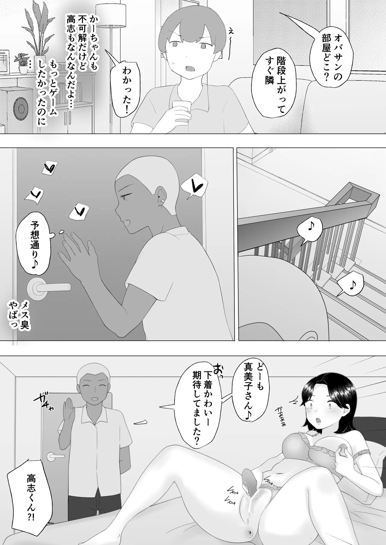 僕の大好きな地味かーちゃんが性欲に負けてヤリチン同級生の極悪チンポに溺れるまで - Page 55