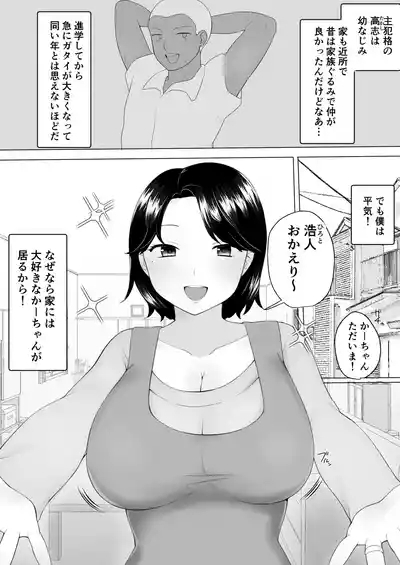 僕の大好きな地味かーちゃんが性欲に負けてヤリチン同級生の極悪チンポに溺れるまで 5