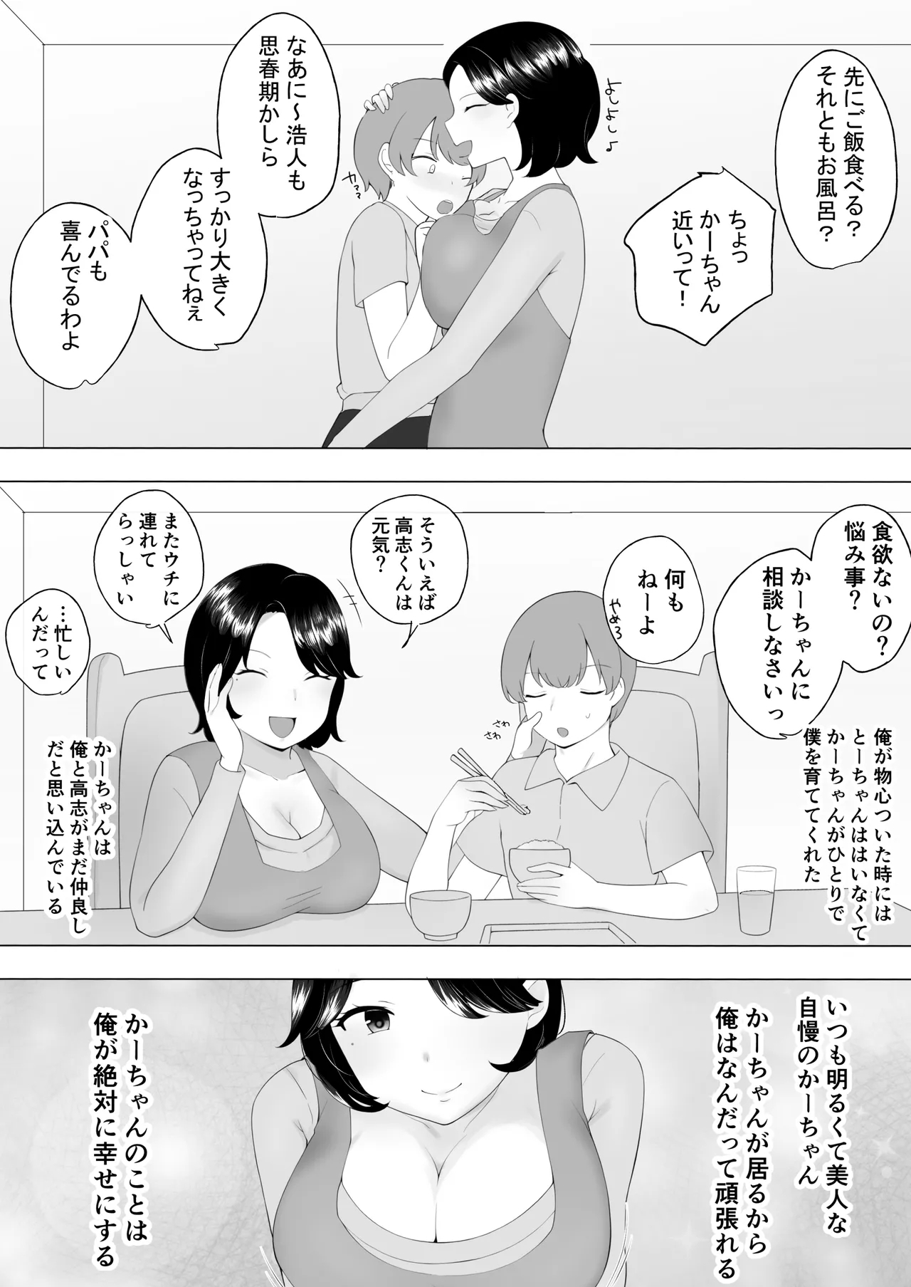 僕の大好きな地味かーちゃんが性欲に負けてヤリチン同級生の極悪チンポに溺れるまで - Page 6