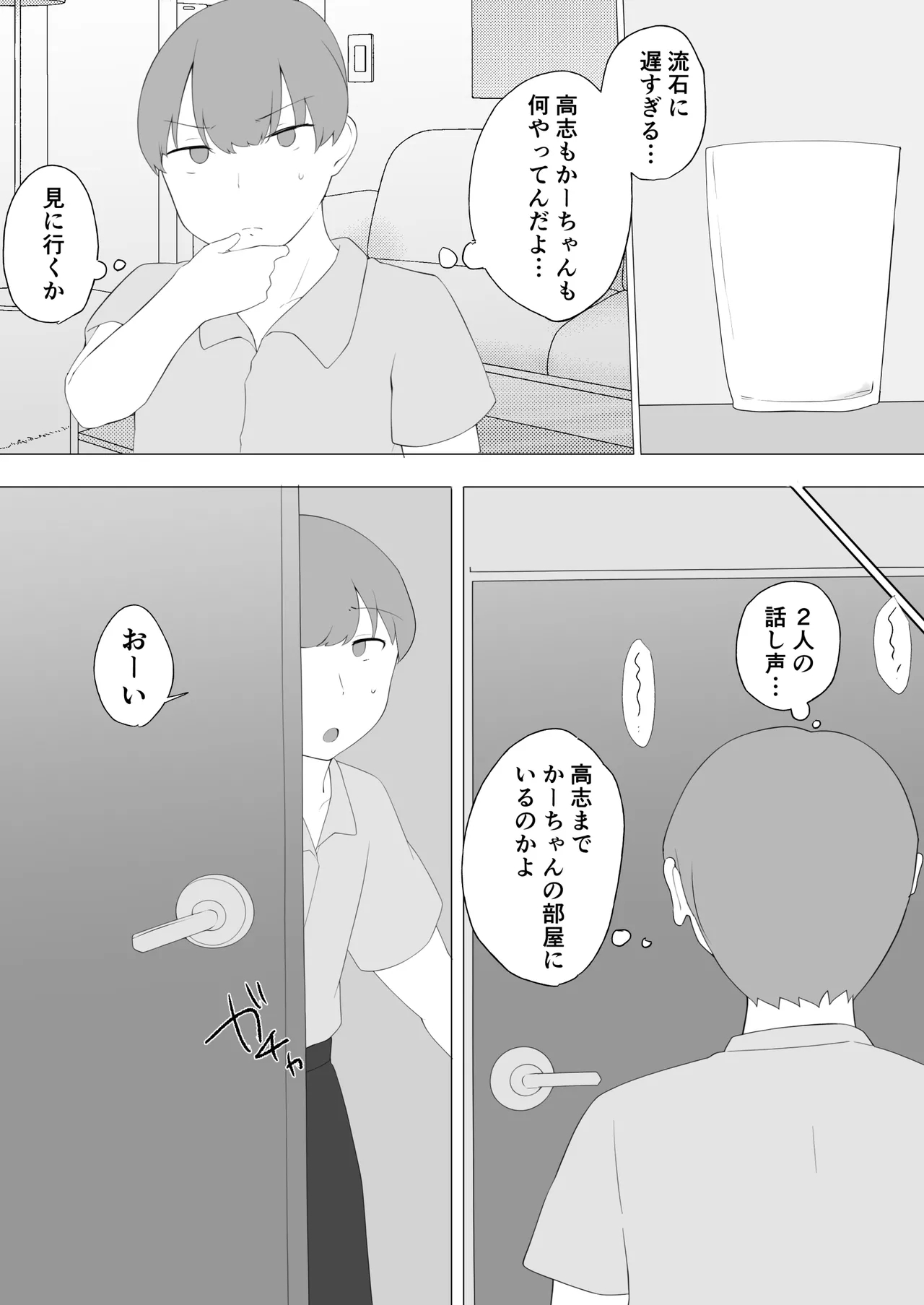 僕の大好きな地味かーちゃんが性欲に負けてヤリチン同級生の極悪チンポに溺れるまで - Page 65