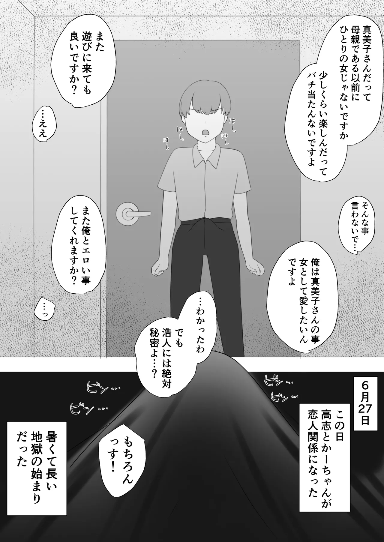僕の大好きな地味かーちゃんが性欲に負けてヤリチン同級生の極悪チンポに溺れるまで - Page 69