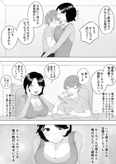 僕の大好きな地味かーちゃんが性欲に負けてヤリチン同級生の極悪チンポに溺れるまで 6