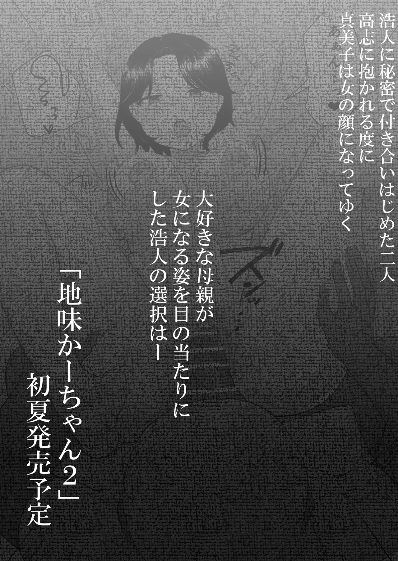 僕の大好きな地味かーちゃんが性欲に負けてヤリチン同級生の極悪チンポに溺れるまで - Page 70