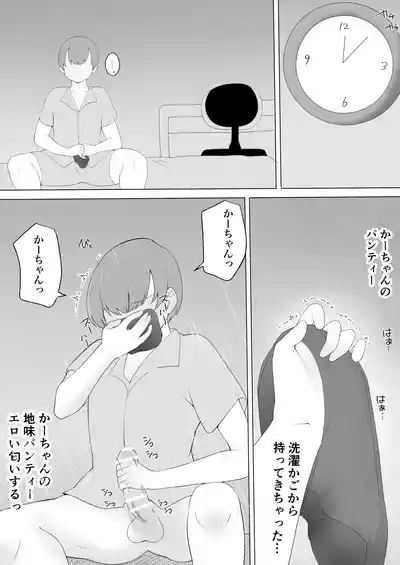 僕の大好きな地味かーちゃんが性欲に負けてヤリチン同級生の極悪チンポに溺れるまで 7