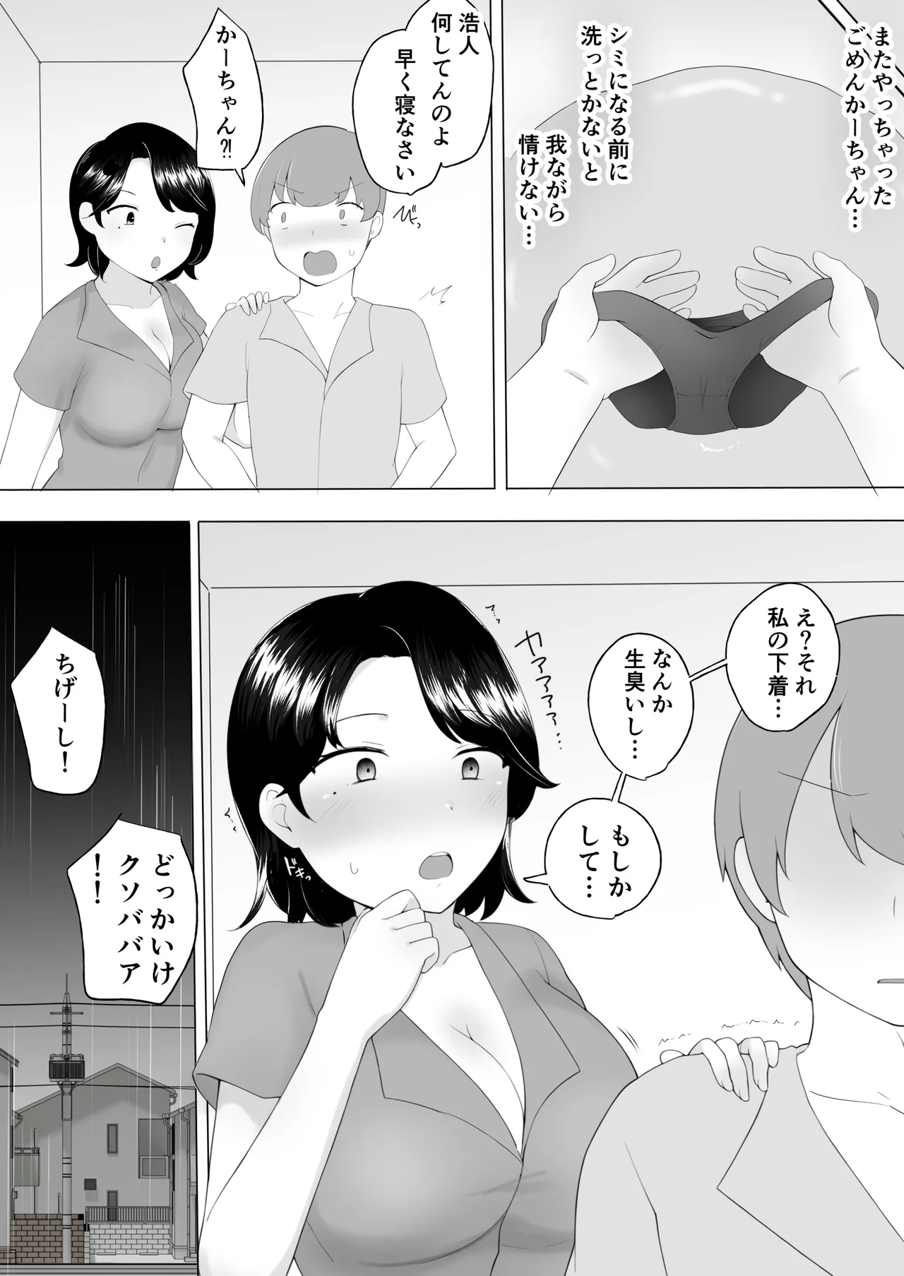 僕の大好きな地味かーちゃんが性欲に負けてヤリチン同級生の極悪チンポに溺れるまで - Page 9