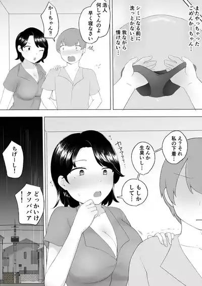 僕の大好きな地味かーちゃんが性欲に負けてヤリチン同級生の極悪チンポに溺れるまで 9