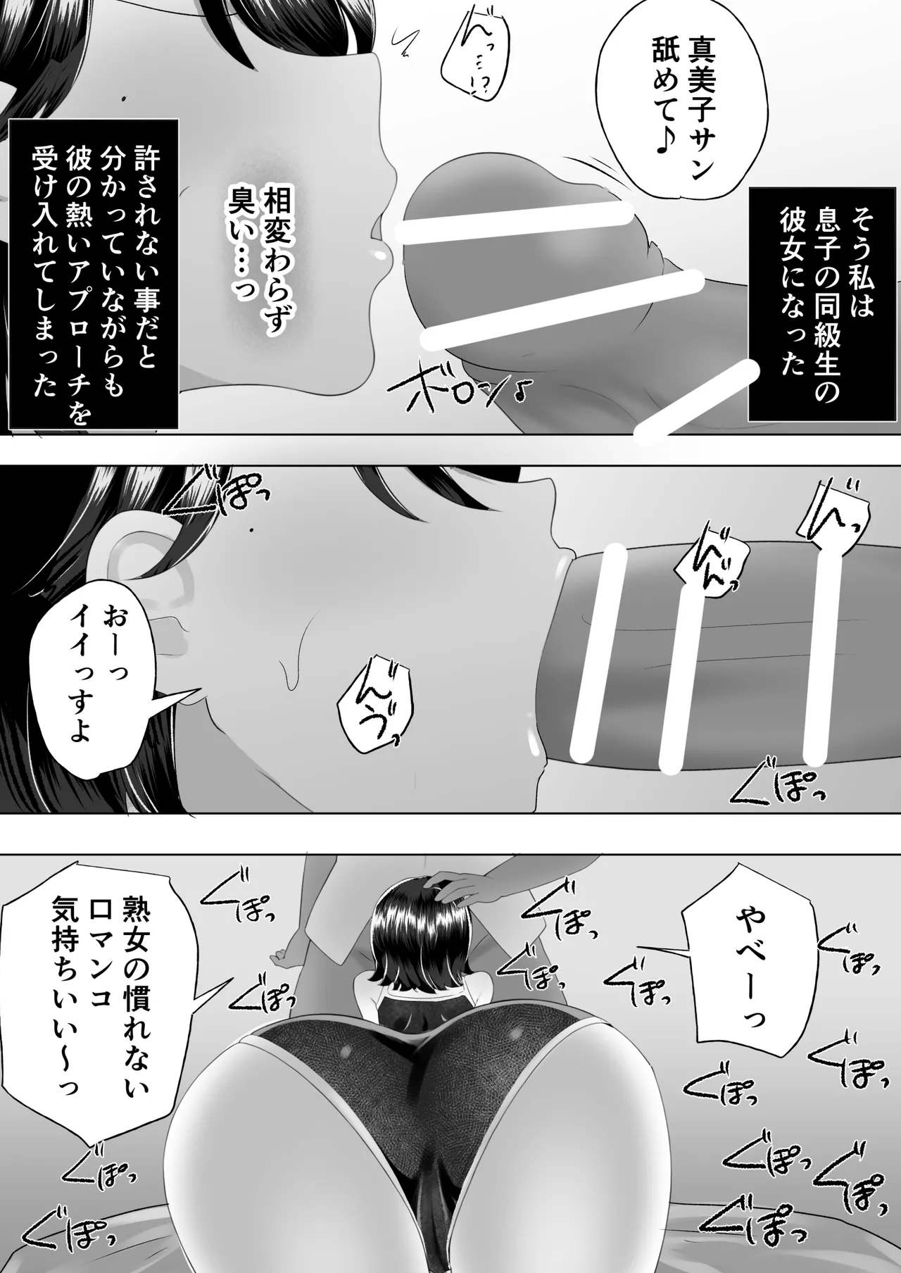 地味かーちゃん2〜夏休み、息子の同級生の精子で孕む未亡人ママ〜 - Page 10