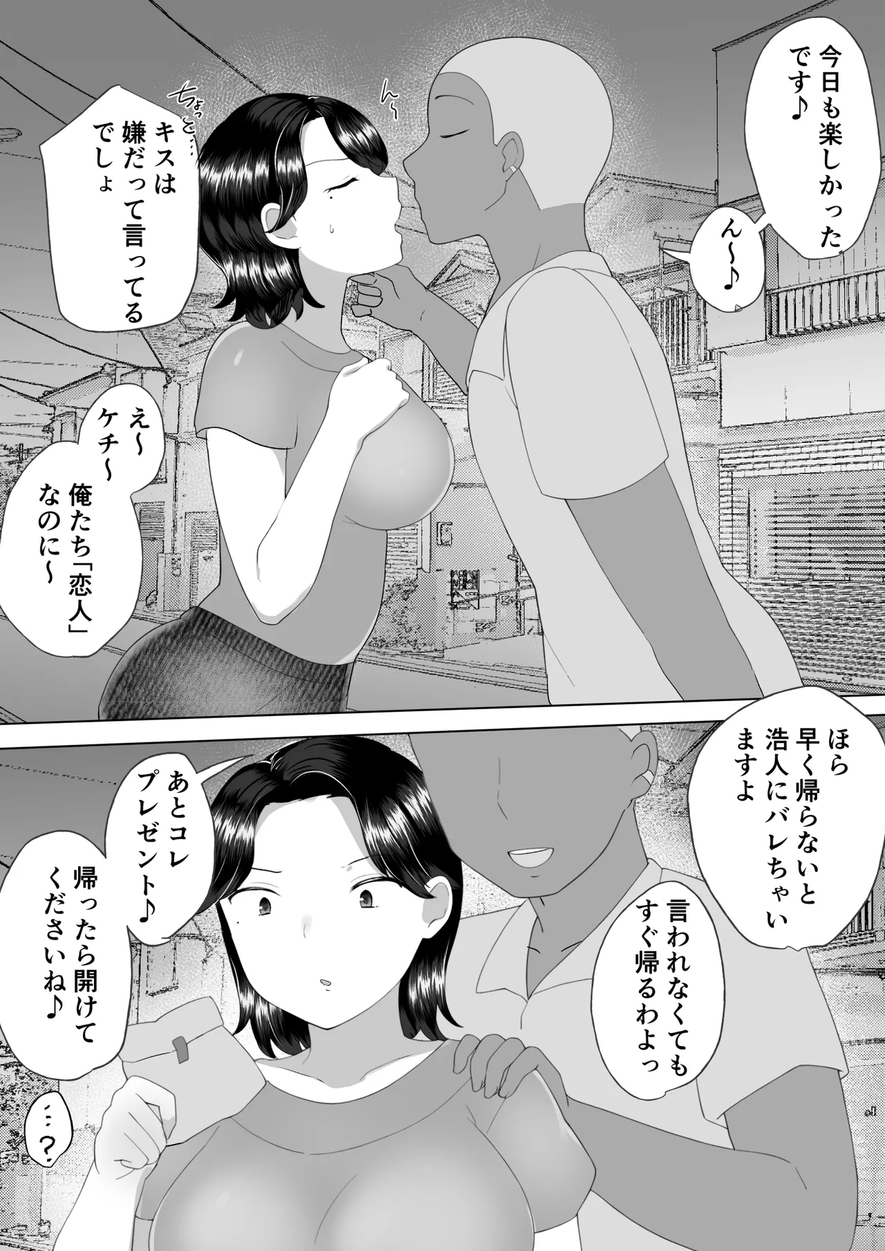 地味かーちゃん2〜夏休み、息子の同級生の精子で孕む未亡人ママ〜 - Page 17