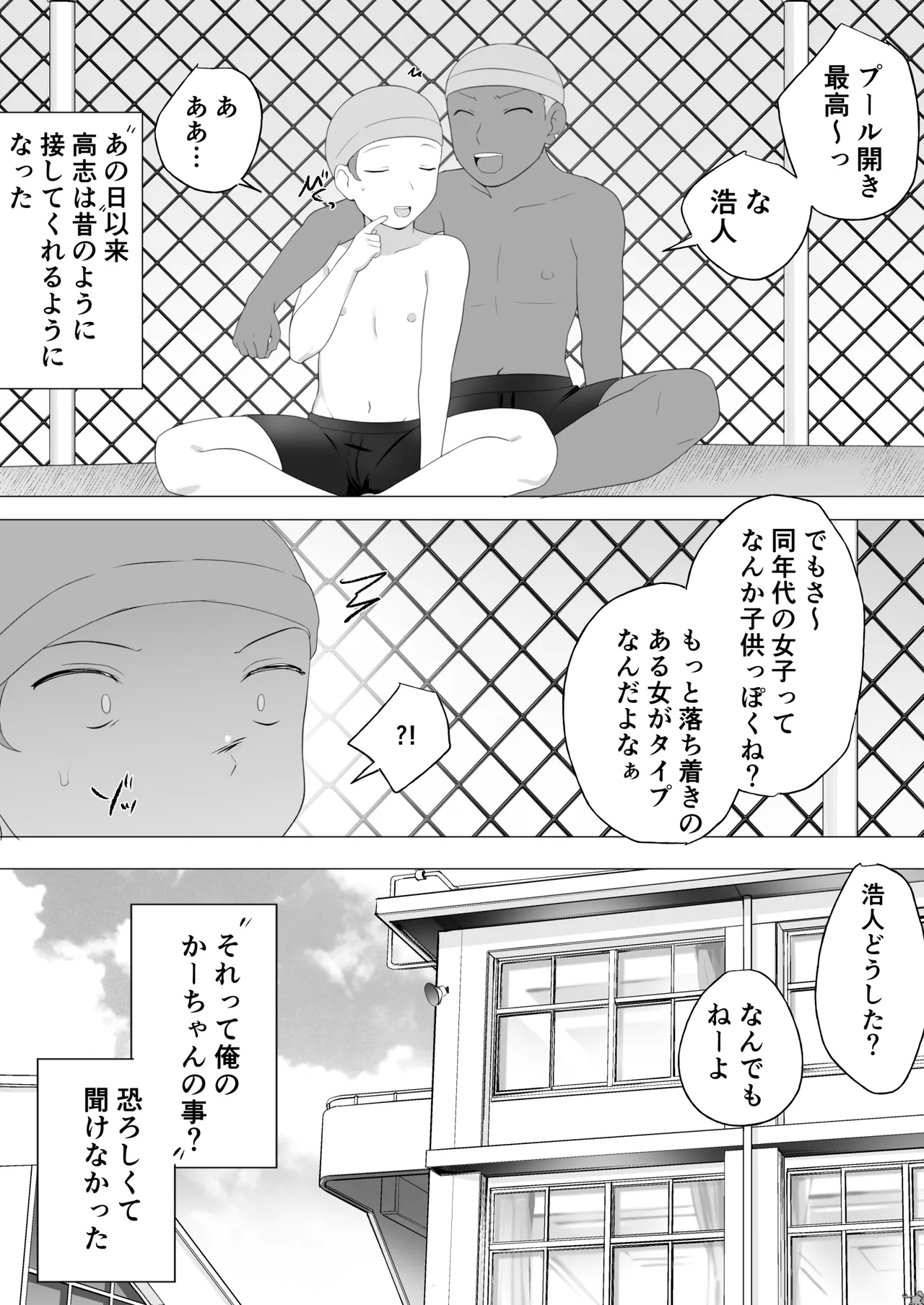 地味かーちゃん2〜夏休み、息子の同級生の精子で孕む未亡人ママ〜 - Page 4
