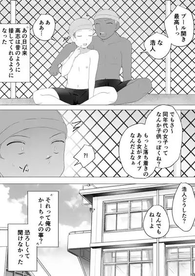 地味かーちゃん2〜夏休み、息子の同級生の精子で孕む未亡人ママ〜 4
