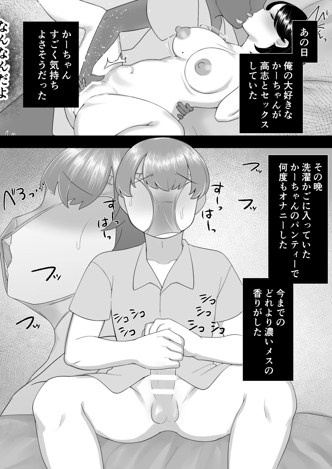 地味かーちゃん2〜夏休み、息子の同級生の精子で孕む未亡人ママ〜 - Page 5