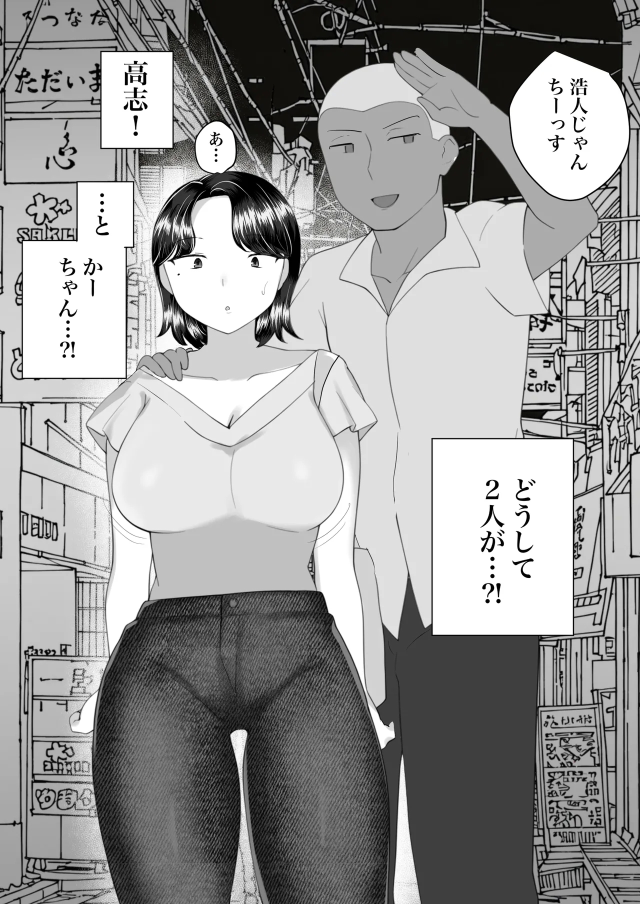地味かーちゃん2〜夏休み、息子の同級生の精子で孕む未亡人ママ〜 - Page 62