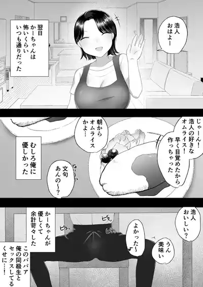 地味かーちゃん2〜夏休み、息子の同級生の精子で孕む未亡人ママ〜 6