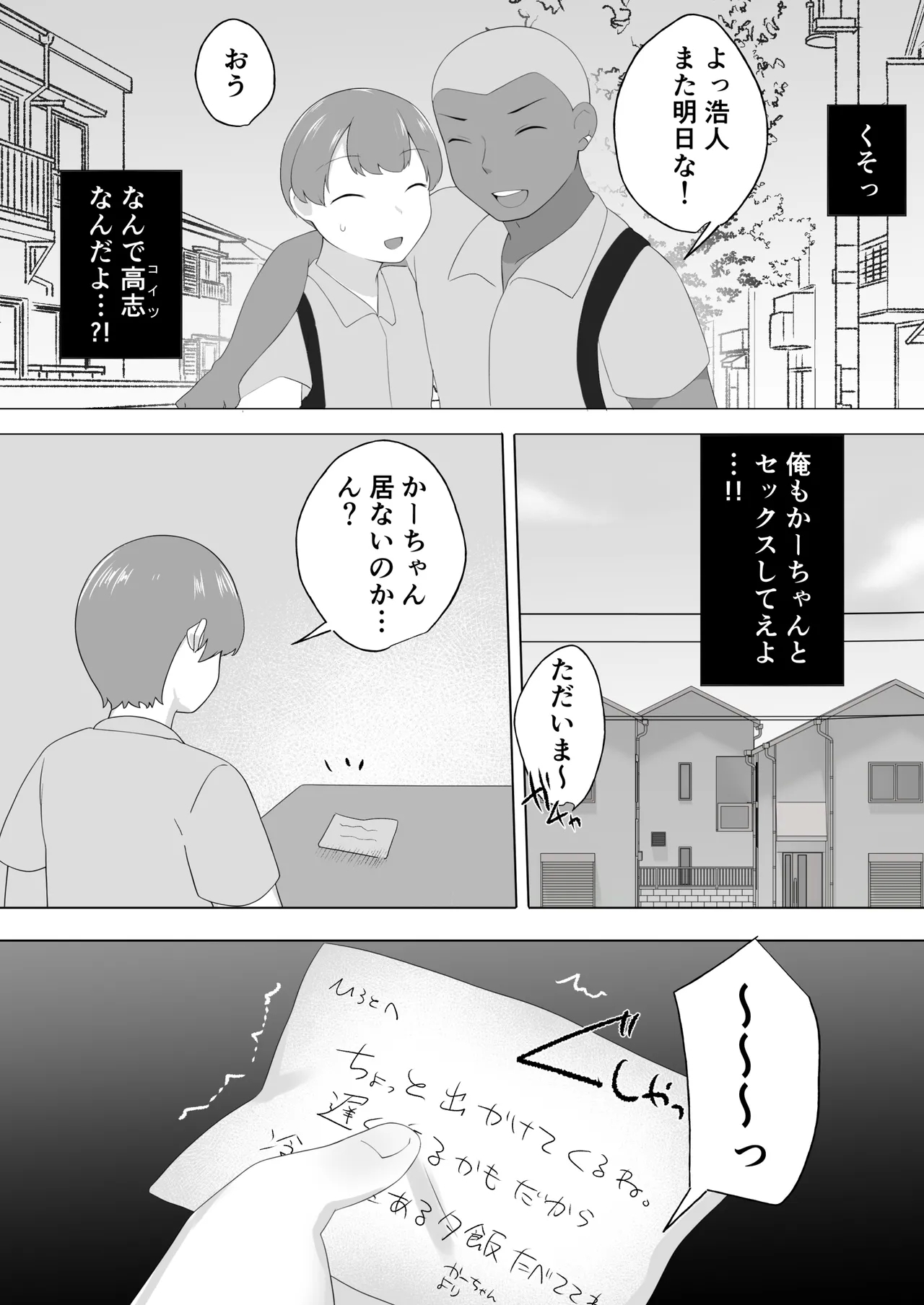 地味かーちゃん2〜夏休み、息子の同級生の精子で孕む未亡人ママ〜 - Page 7