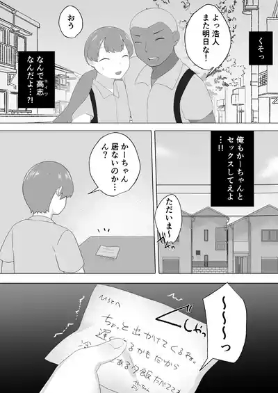 地味かーちゃん2〜夏休み、息子の同級生の精子で孕む未亡人ママ〜 7