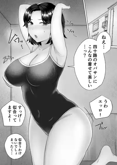 地味かーちゃん2〜夏休み、息子の同級生の精子で孕む未亡人ママ〜 8