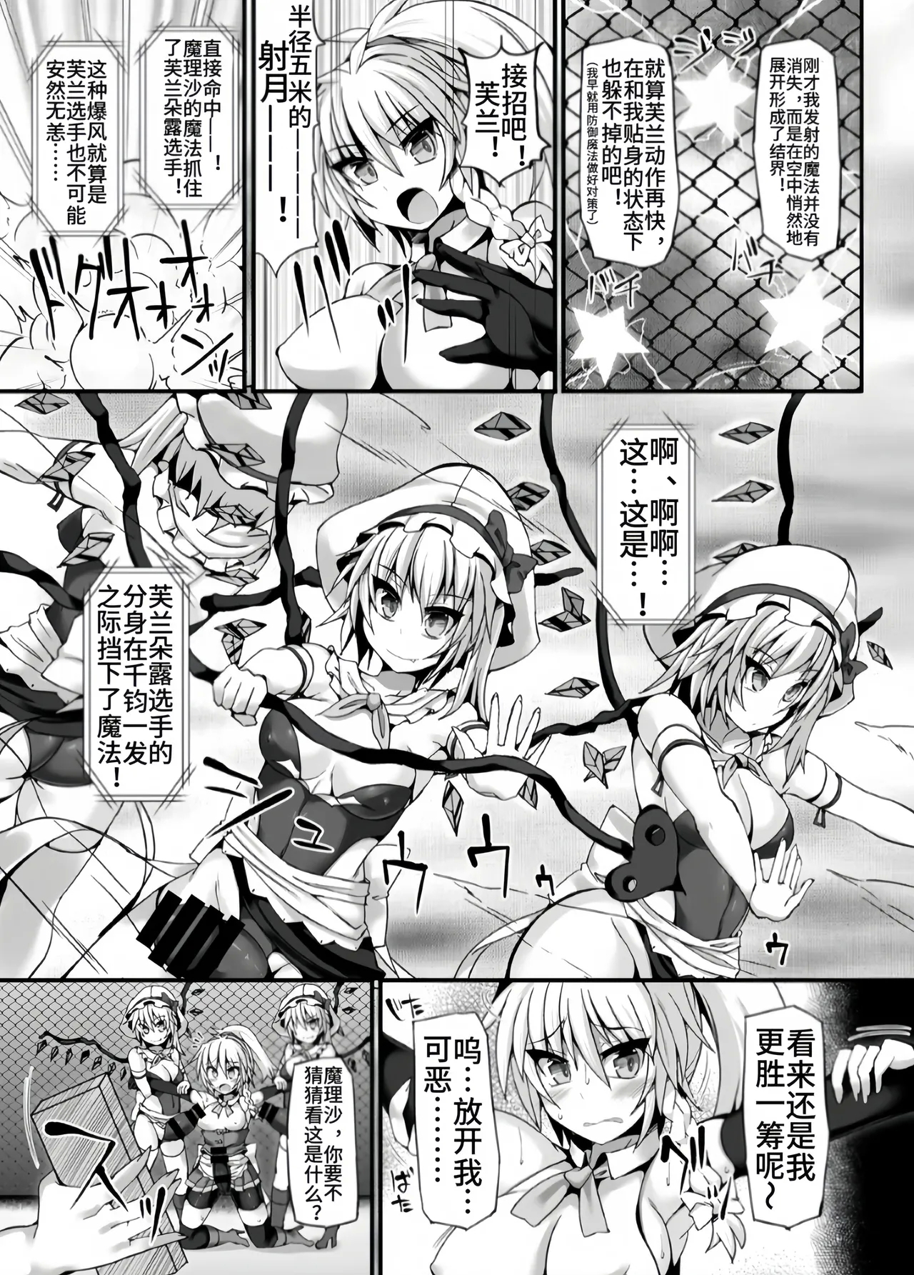Gensoukyou Futanari Chinpo Wrestling 6 - Marisa VS Flandre【Chinese】 - Page 10