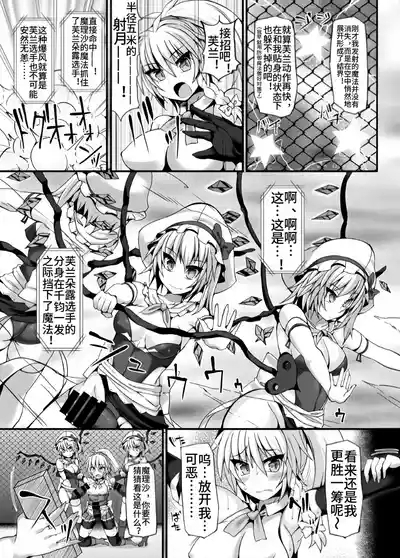 Gensoukyou Futanari Chinpo Wrestling 6 - Marisa VS Flandre【Chinese】 10