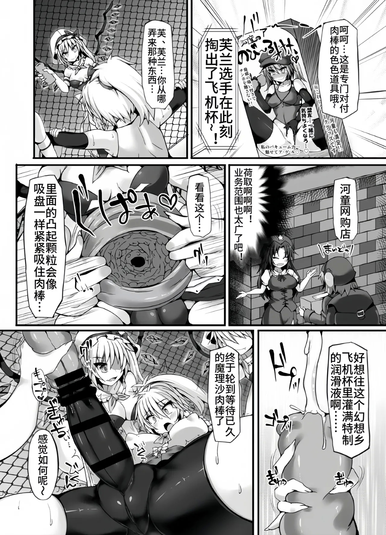 Gensoukyou Futanari Chinpo Wrestling 6 - Marisa VS Flandre【Chinese】 - Page 11