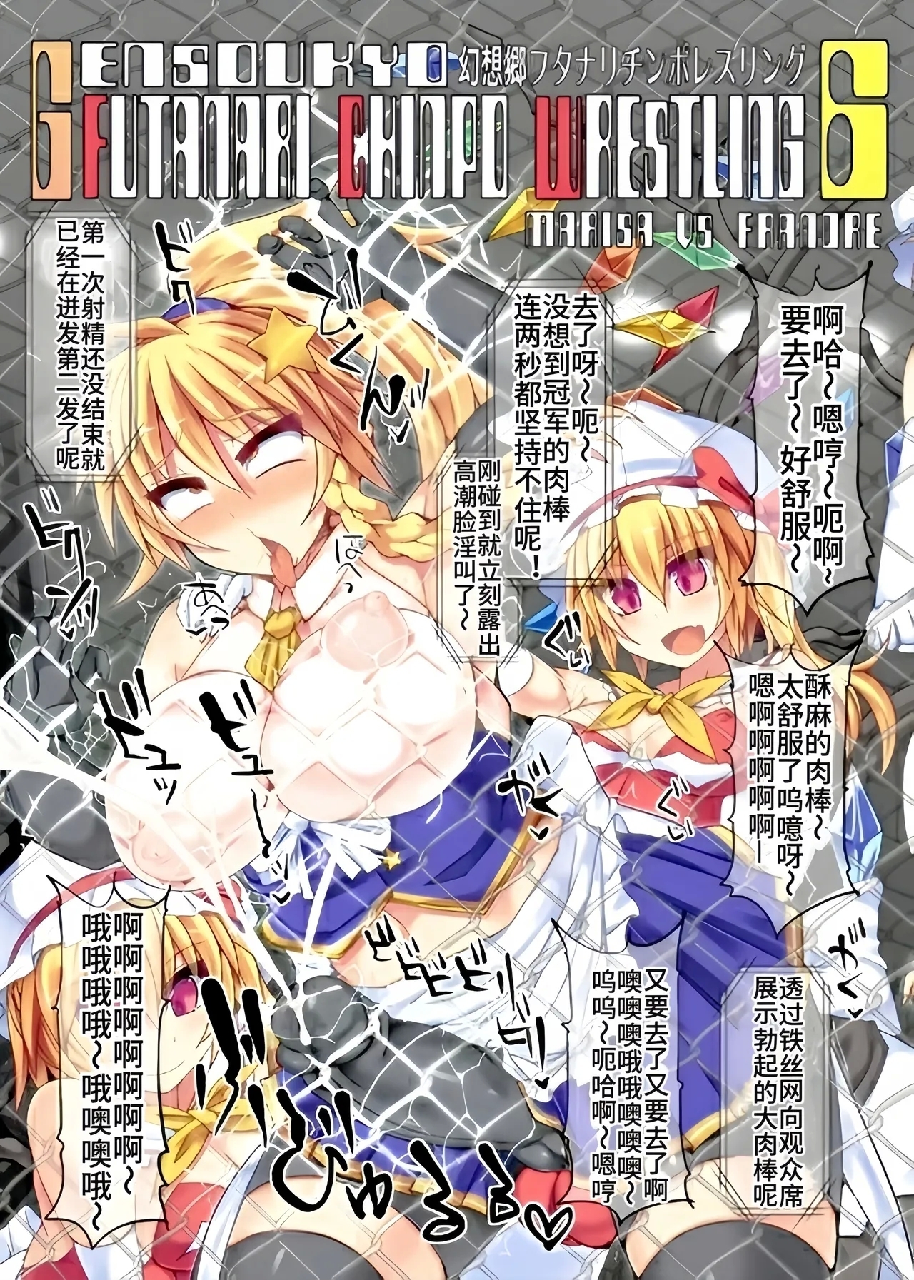 Gensoukyou Futanari Chinpo Wrestling 6 - Marisa VS Flandre【Chinese】 - Page 2