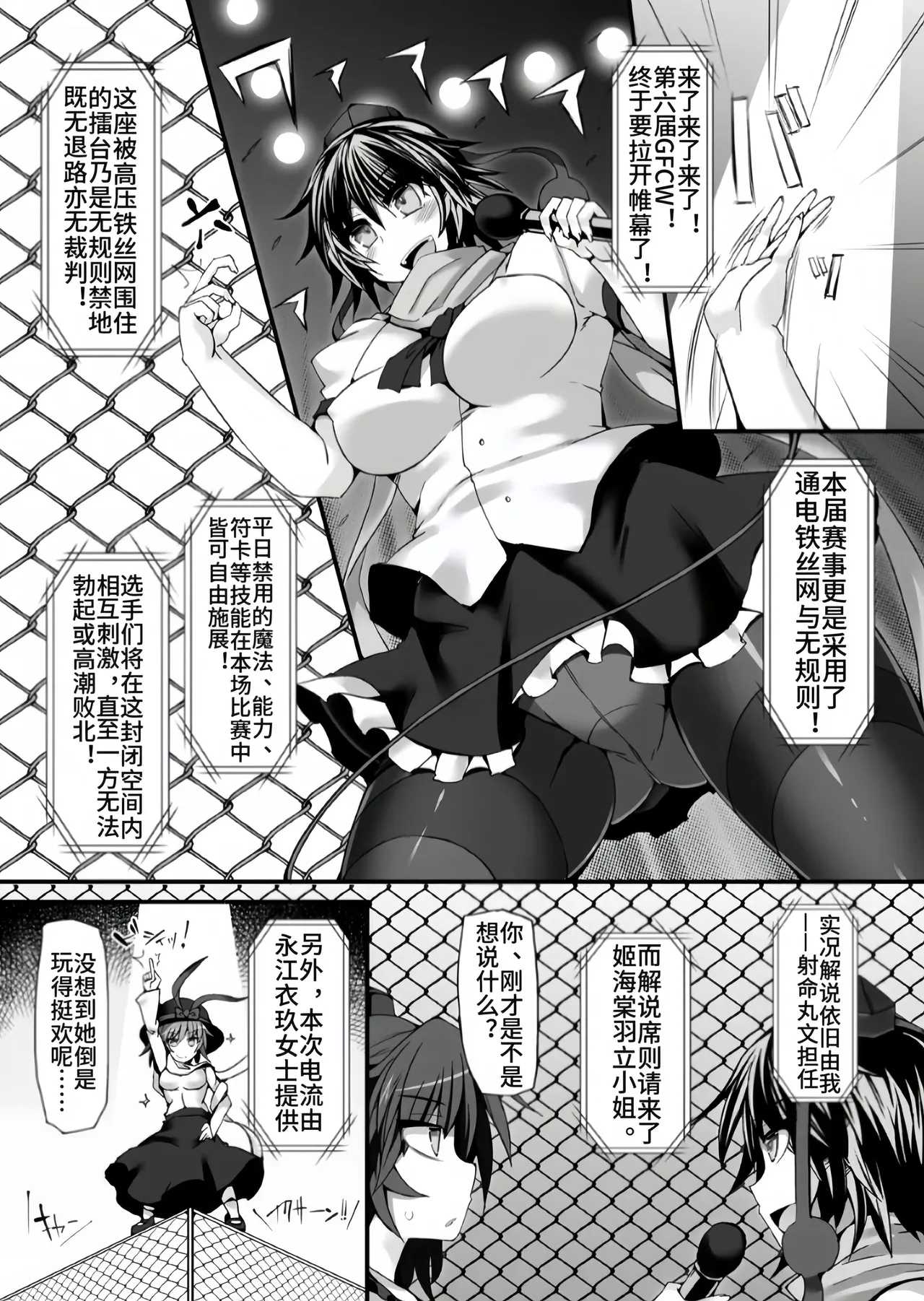 Gensoukyou Futanari Chinpo Wrestling 6 - Marisa VS Flandre【Chinese】 - Page 4