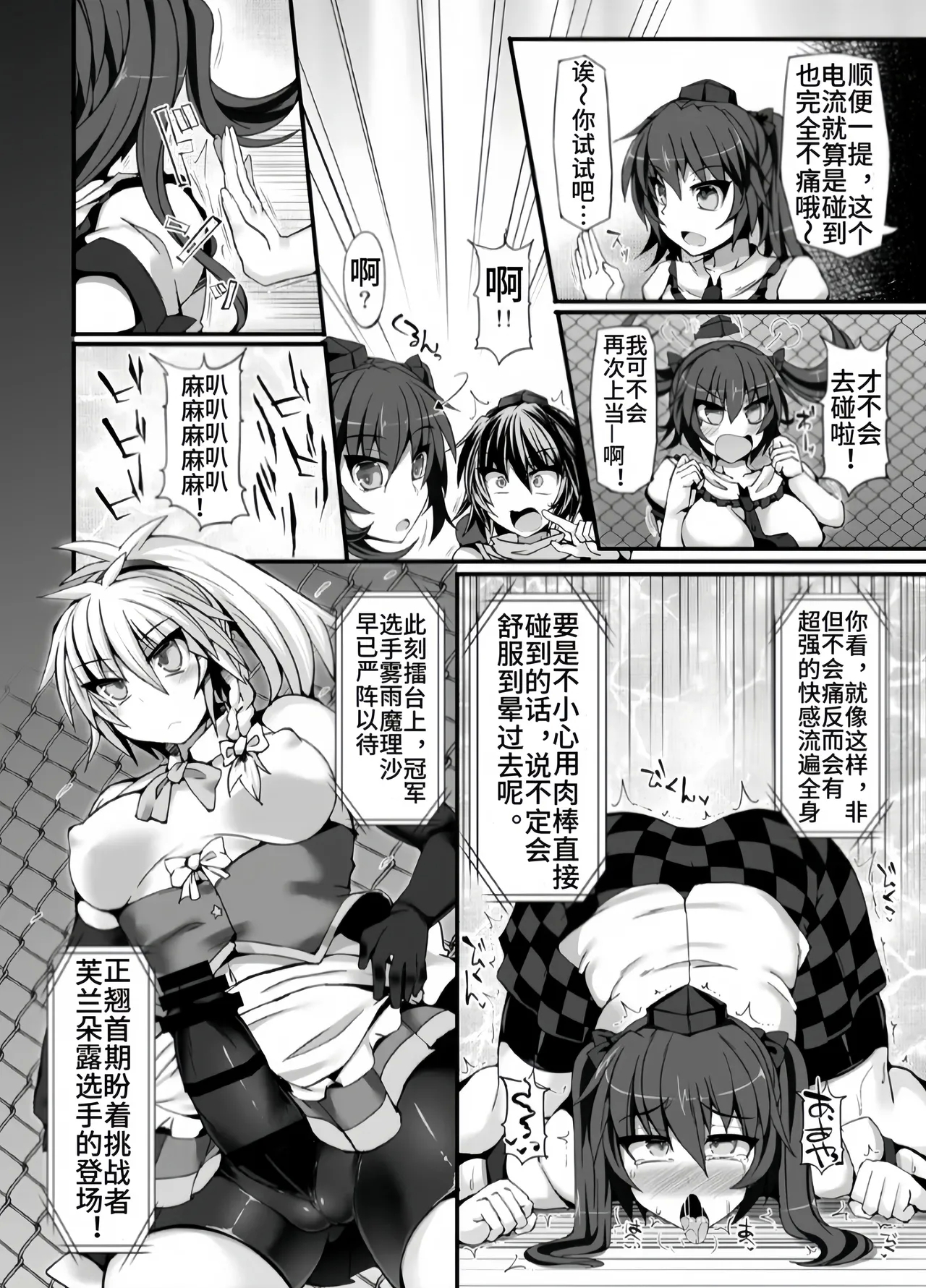 Gensoukyou Futanari Chinpo Wrestling 6 - Marisa VS Flandre【Chinese】 - Page 5