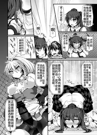 Gensoukyou Futanari Chinpo Wrestling 6 - Marisa VS Flandre【Chinese】 5