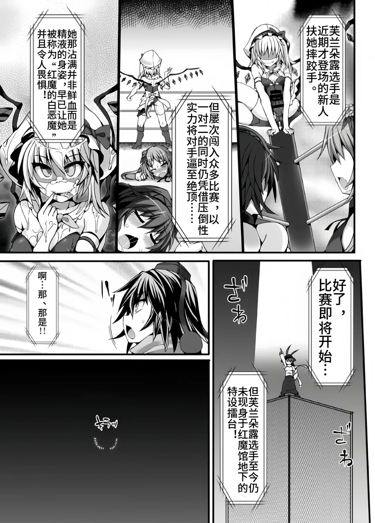 Gensoukyou Futanari Chinpo Wrestling 6 - Marisa VS Flandre【Chinese】 - Page 6