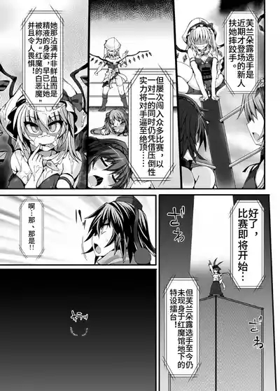 Gensoukyou Futanari Chinpo Wrestling 6 - Marisa VS Flandre【Chinese】 6