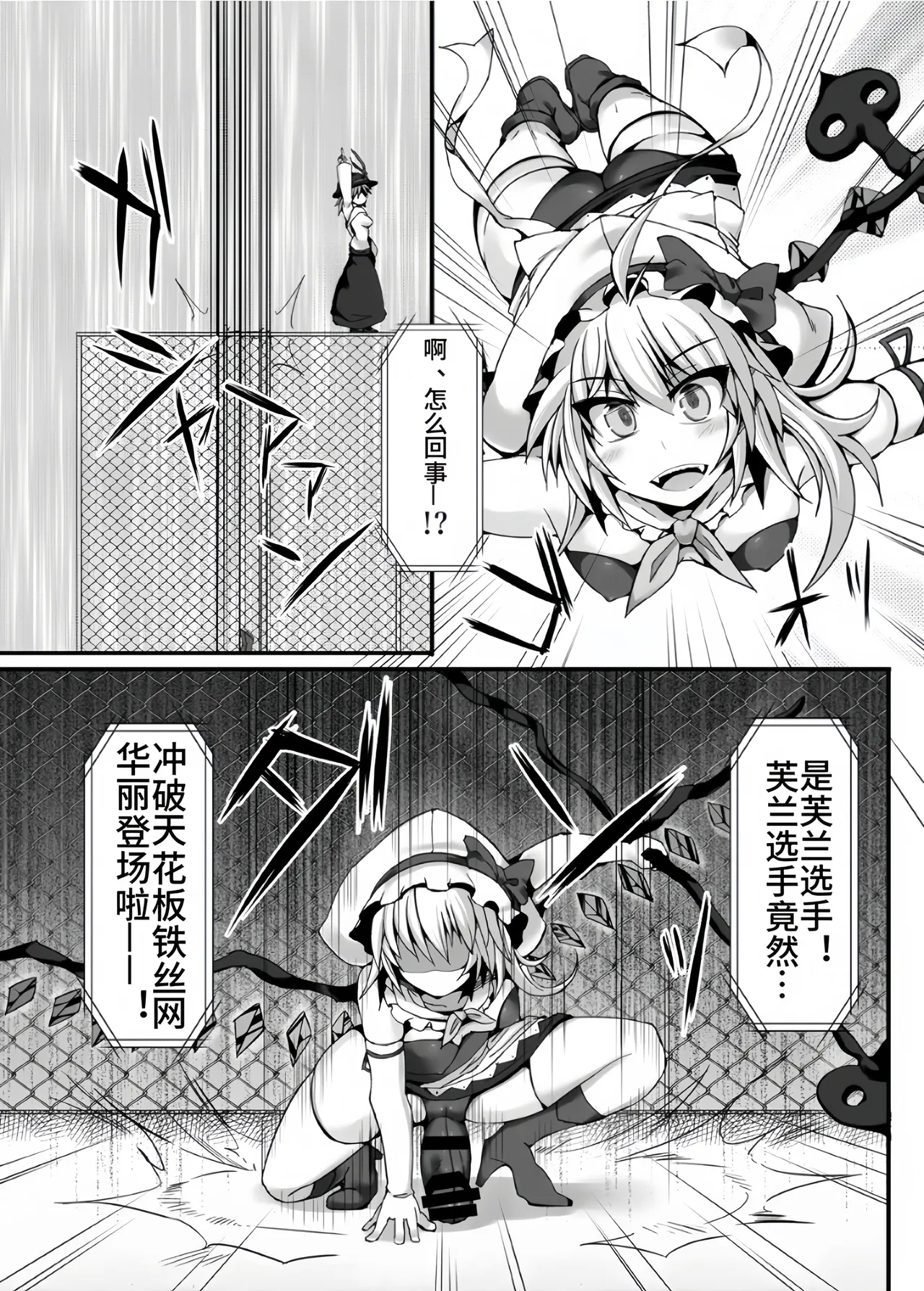 Gensoukyou Futanari Chinpo Wrestling 6 - Marisa VS Flandre【Chinese】 - Page 7