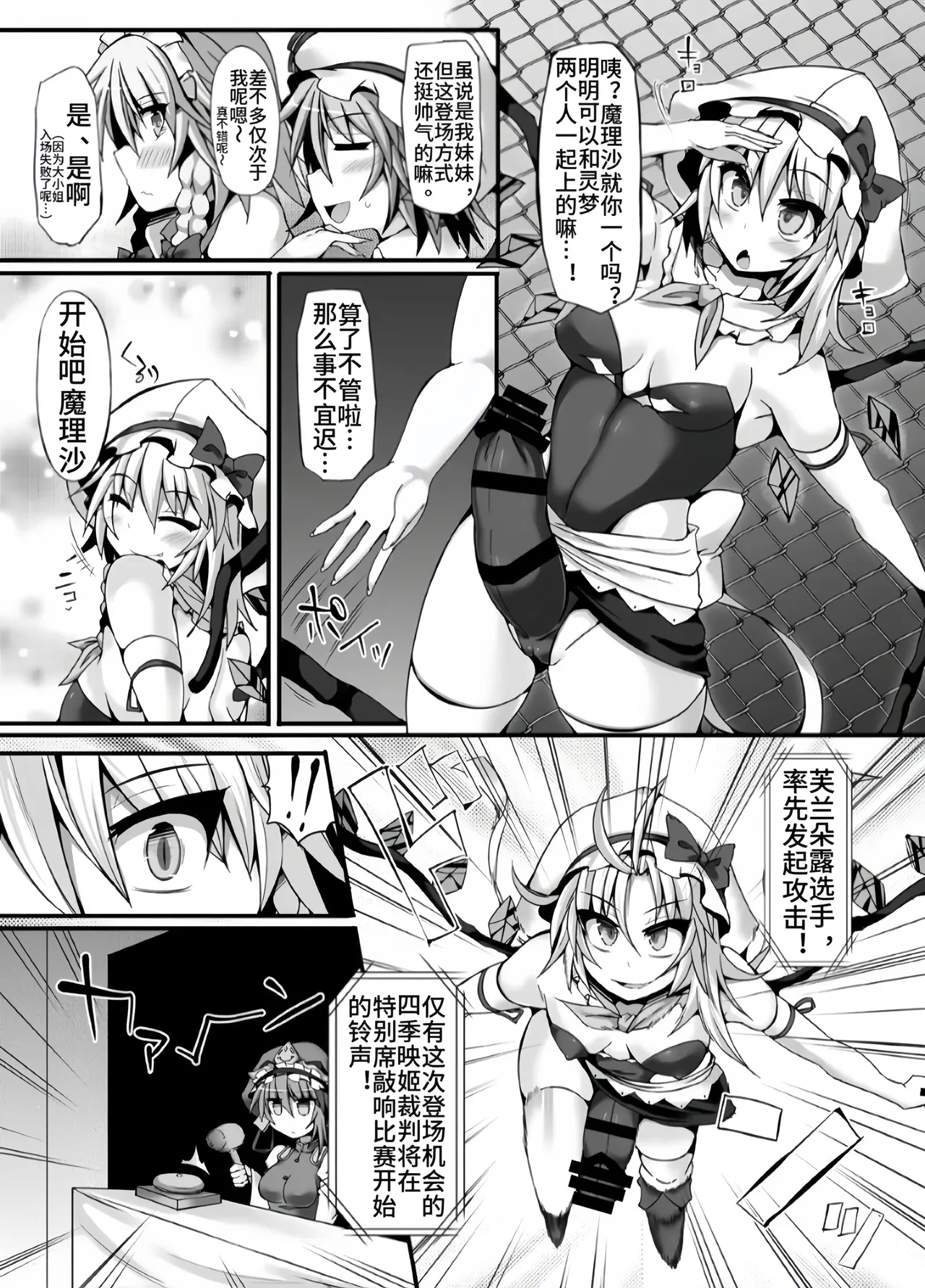 Gensoukyou Futanari Chinpo Wrestling 6 - Marisa VS Flandre【Chinese】 - Page 8