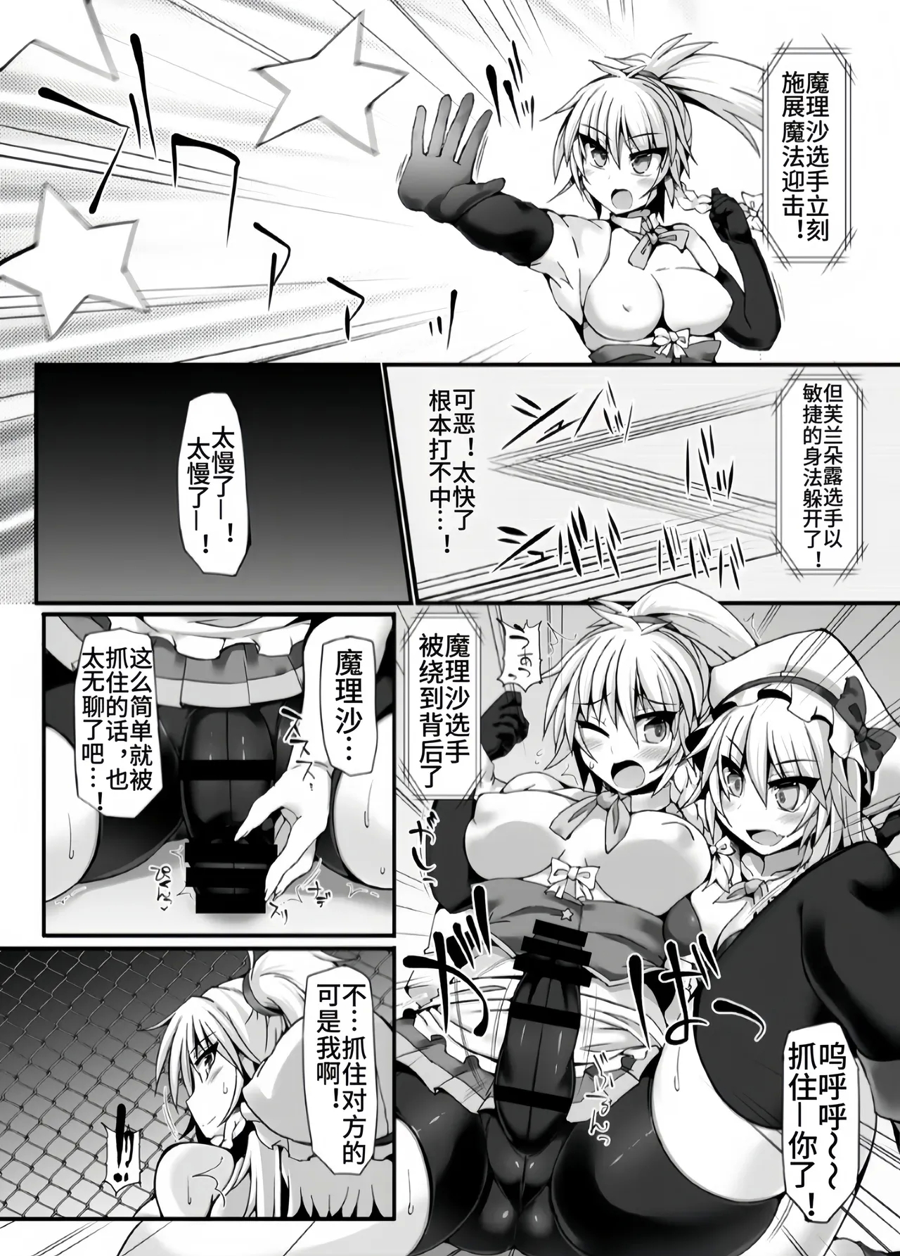 Gensoukyou Futanari Chinpo Wrestling 6 - Marisa VS Flandre【Chinese】 - Page 9