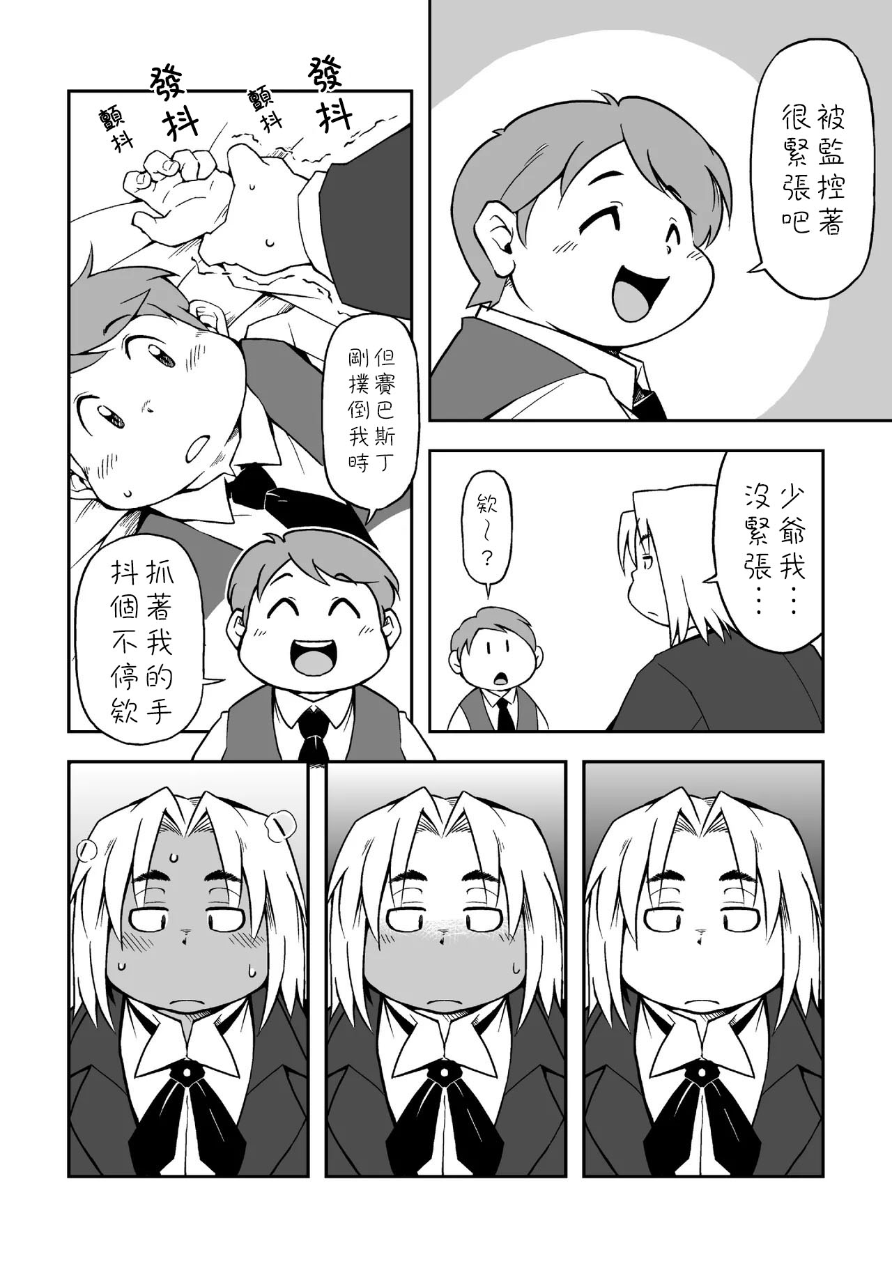 Boku to Shitsuji - Page 10
