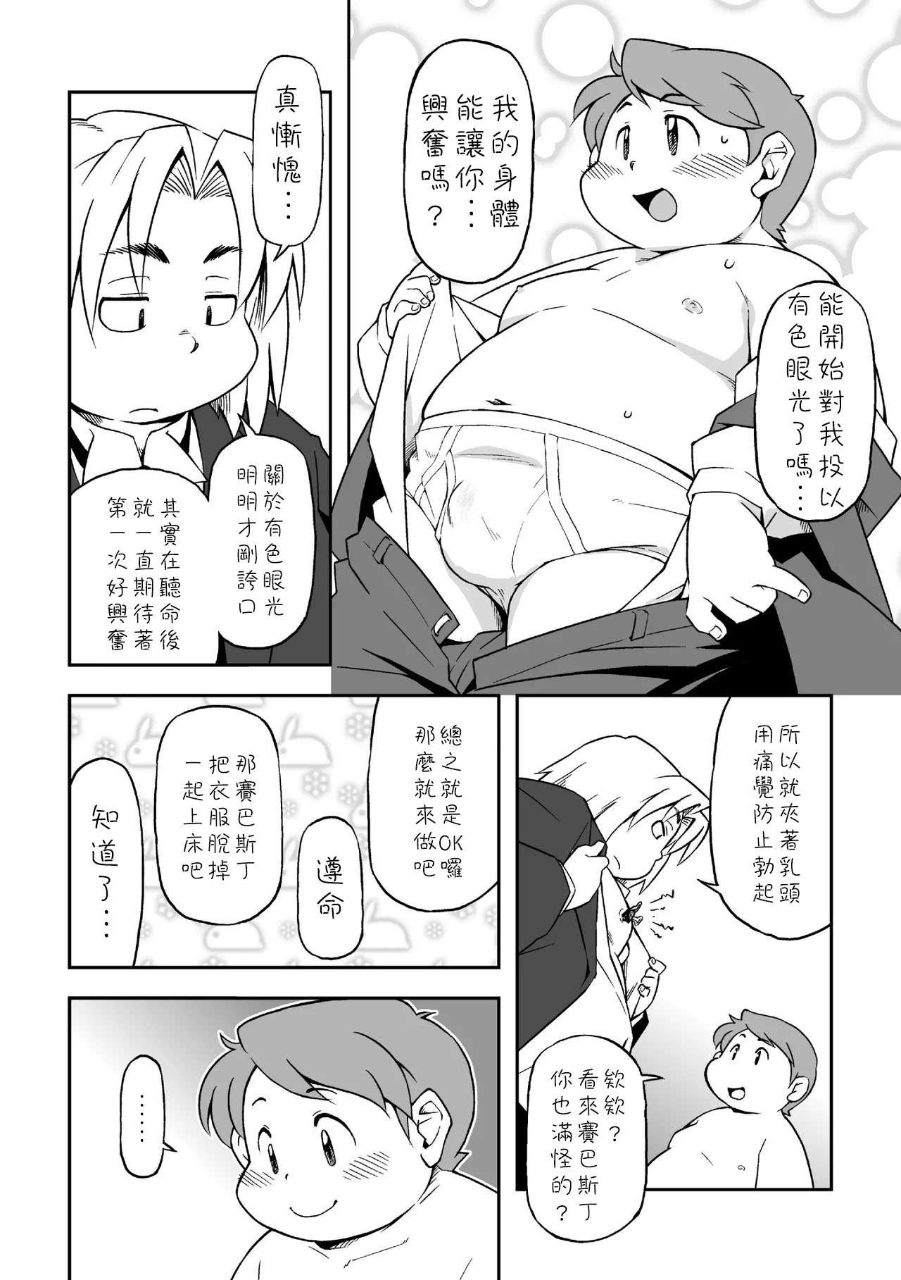 Boku to Shitsuji - Page 12