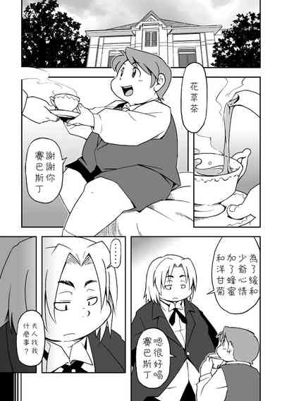 Boku to Shitsuji 3