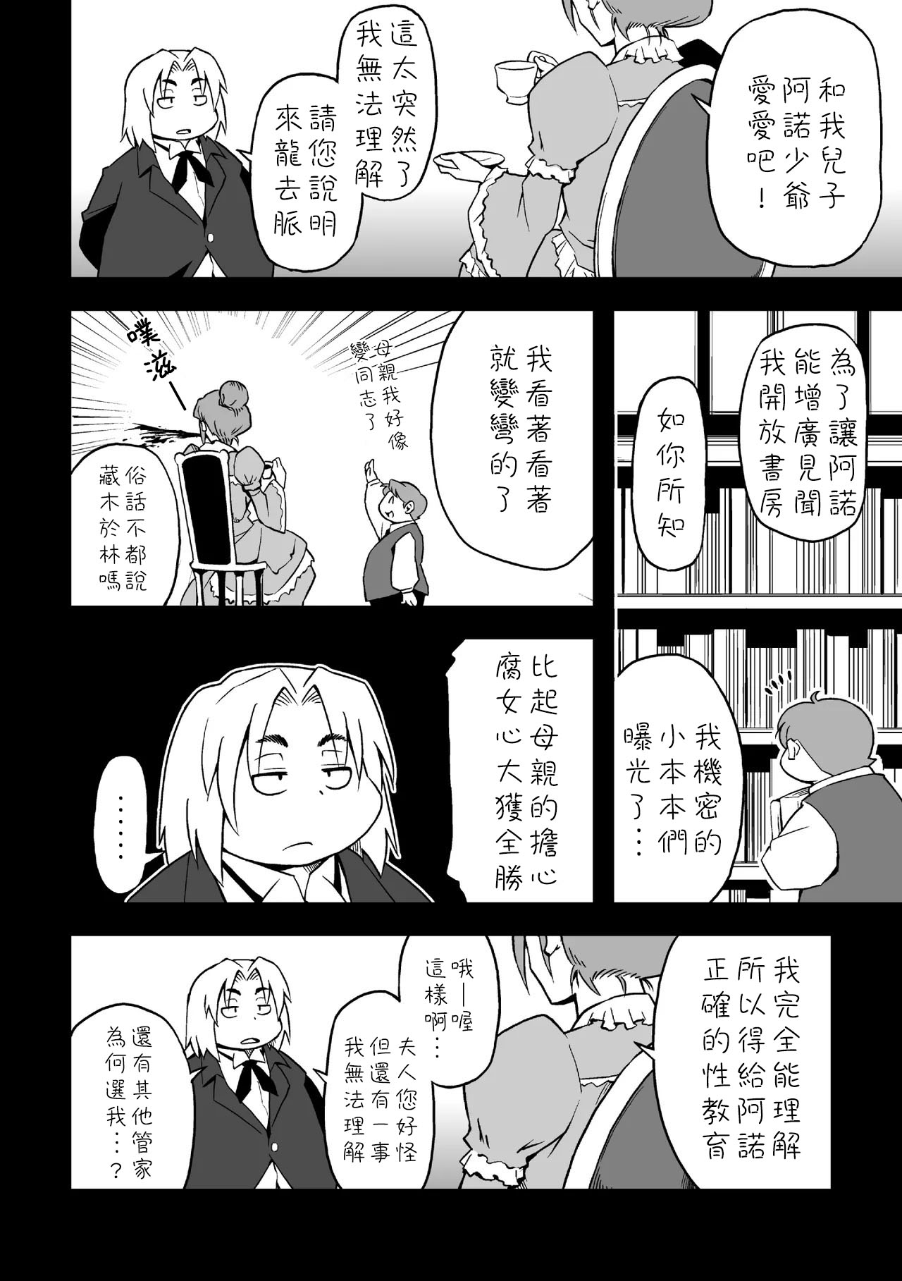 Boku to Shitsuji - Page 4