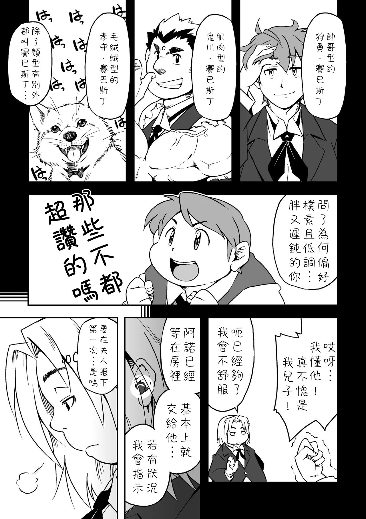 Boku to Shitsuji - Page 5